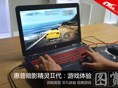 惠普暗影精灵Ⅱ代： 非凡体验 劲爽游戏