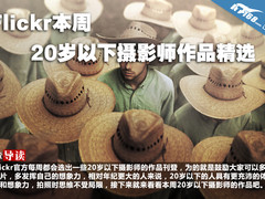 Flickr本周20岁以下摄影师作品精选