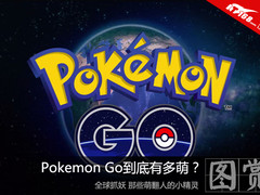 玩不了可以过眼瘾 Pokemon Go超萌精灵