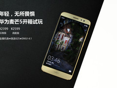 年轻 无所畏惧 华为麦芒5开箱图赏