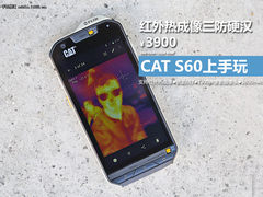 红外热成像三防硬汉 CAT S60上手玩