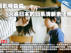 摄影师爸爸 火遍日本的日系清新亲子照