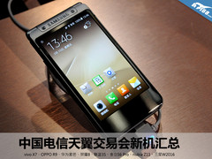 各大品牌云集 天翼电信交易会新机汇总