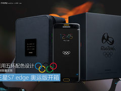 五环配色 三星S7 edge奥运特别版开箱图