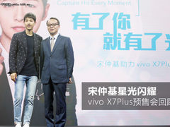 宋仲基星光闪耀 vivo X7Plus预售会回顾
