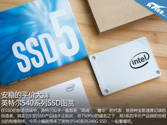 安稳的平价大牌 英特尔540s系列SSD图赏