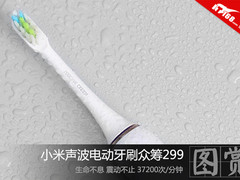 刷牙也能高大上？众筹299小米牙刷图赏