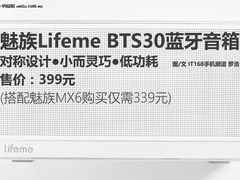 秒3000元竞品？ 魅族Lifeme BTS30开箱