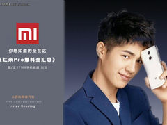 你想知道的全在这 红米Pro爆料全汇总