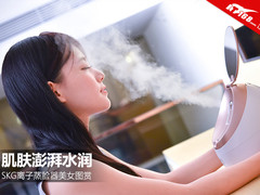 肌肤澎湃水润 SKG离子蒸脸器美女图赏