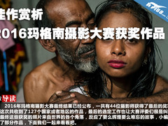 佳作赏析 2016玛格南摄影大赛获奖作品