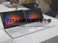 笔记本究竟怎么样？小米727新品抢先玩