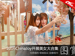 2016CJ开展第一日 妹子福利图集送不停