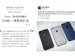 iPhone7发布时间曝光 IT168周资讯汇总