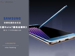 机皇终于要来了 三星Note7最全爆料汇总