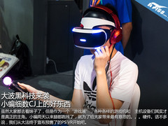 大波黑科技来袭 小编细数CJ上的好东西