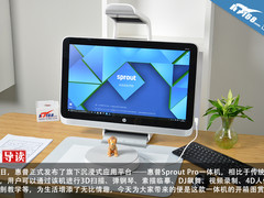 史上最好玩一体机 Sprout Pro开箱图赏