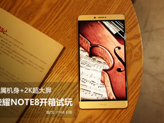 金属机身+2K超大屏 荣耀NOTE8开箱试玩