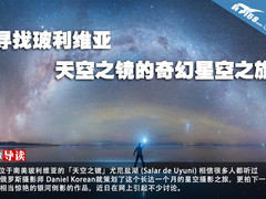寻找玻利维亚天空之镜的奇幻星空之旅