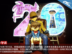 聚焦柯南展：毛利侦探用过的NEC笔记本