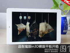 真实既现！晶智魔眼in3D裸眼平板开箱图