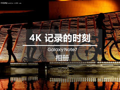 全4k拍摄 三星Note7官方样张赏析