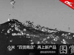 小米“百货”再上新品 遮阳遮雨两用伞