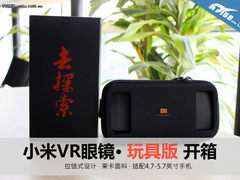 莱卡+拉链设计 小米VR眼镜玩具版开箱