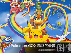 《Pokemon GO》粉的最爱 高清海量壁纸