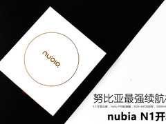 努比亚续航最强手机 nubia N1真机开箱