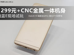 千元售价旗舰工艺 魅蓝手机E现场试玩