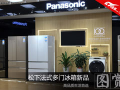 高品质生活首选 松下法式多门冰箱图赏