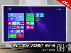 更深邃 惠科HYINGDA V32曲面显示器图赏