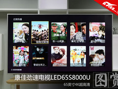 4K超高清 大屏65英寸康佳劲速电视图赏