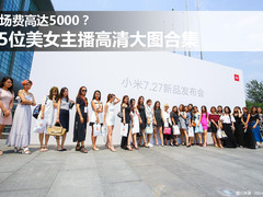 出场费5000? 55位美女主播高清大图合集