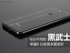 与众不同的黑武士  荣耀8幻夜黑赏析