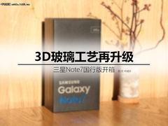 3D玻璃工艺再升级 三星Note7国行版开箱