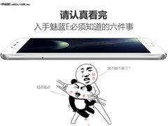 请认真看完 入手魅蓝E必须知道的六件事