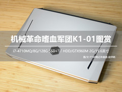 黄袍加身 机械革命嗜血军团K1-01图赏