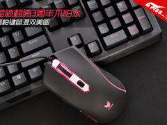 屈膝翻腾3周半不怕水 雷柏键鼠混双美图