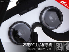 不用PC和手机 英菲克一体式VR头盔图赏