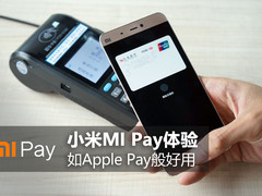 如Apple Pay般好用 小米MI Pay体验