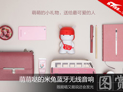 小米新产品 萌萌哒的米兔蓝牙无线音响