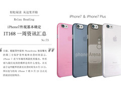 iPhone7外观终确定 IT168一周资讯汇总