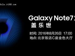 三星Galaxy Note7中国区发布会全程回顾