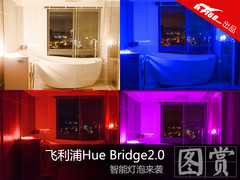 智能灯泡来袭 飞利浦Hue Bridge2.0图赏