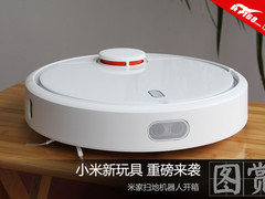 重磅新品 小米米家扫地机器人开箱图赏