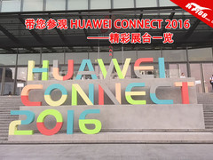 华为全联接大会精彩展台一览