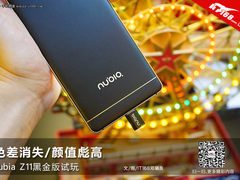 色差消失颜值飙升 nubia Z11黑金版试玩