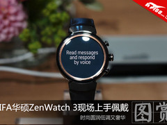 时尚圆润 IFA华硕ZenWatch 3佩戴图赏